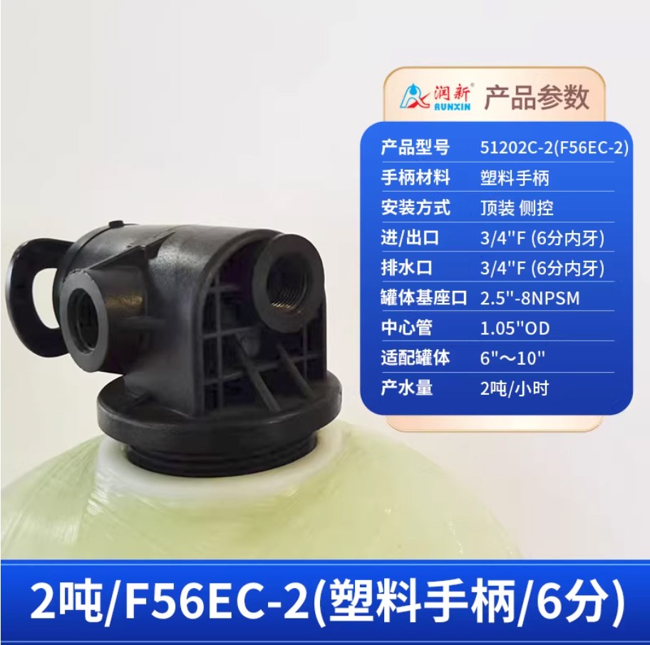 托克逊润新手动过滤阀2吨51202C-2塑料手柄6分内牙顶装侧控